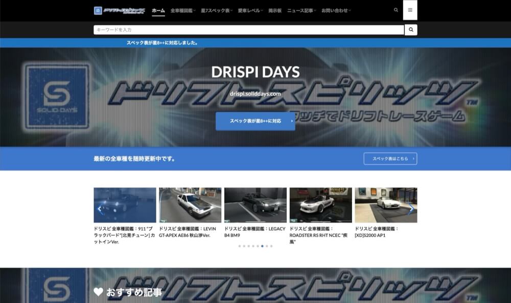 DRISPI DAYS - ドリスピデイズ