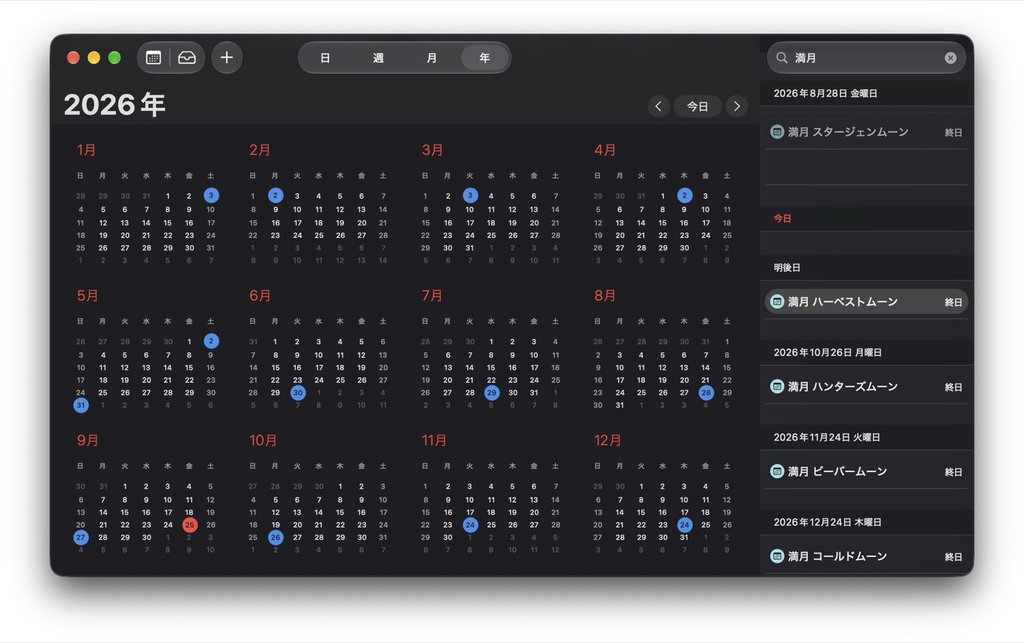 Appleカレンダーに登録(一覧)