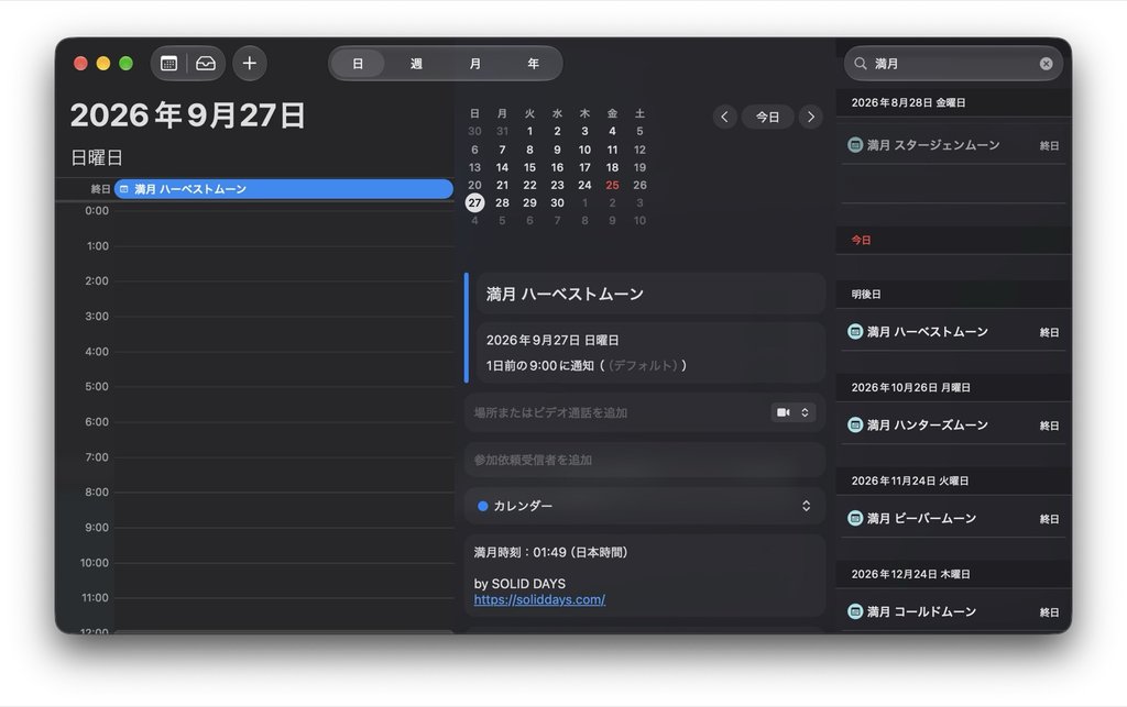 Appleカレンダーに登録(詳細)