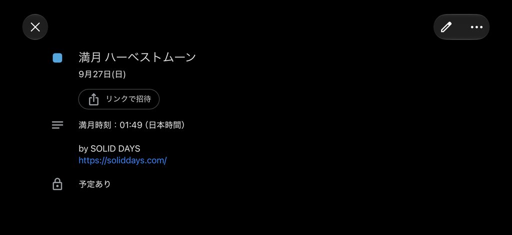 Googleカレンダーに登録(詳細)
